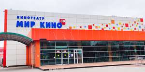 Кинотеатр «Мир кино» в Анапе