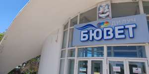 Бюветы в Анапе