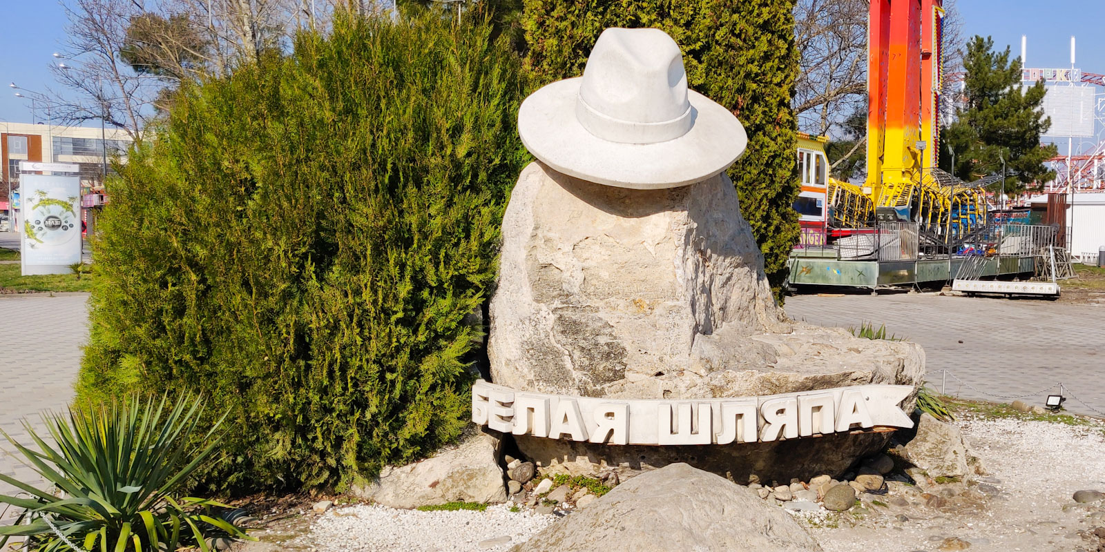 Памятник Белая шляпа в Анапе